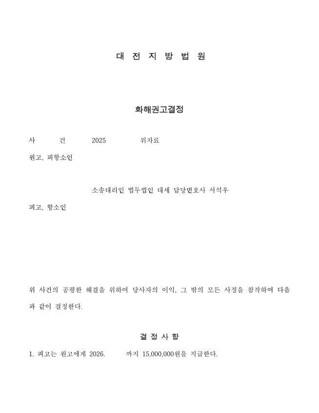 판결문